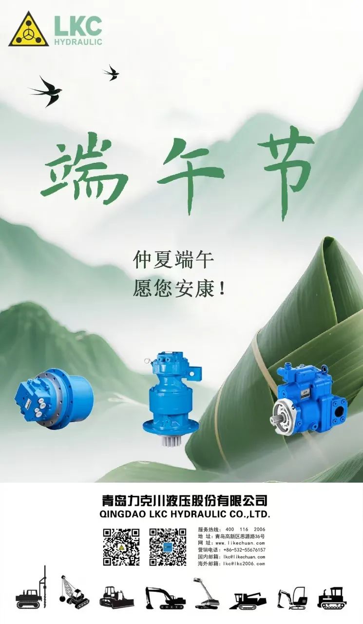 力克川液壓祝您端午安康！.jpg