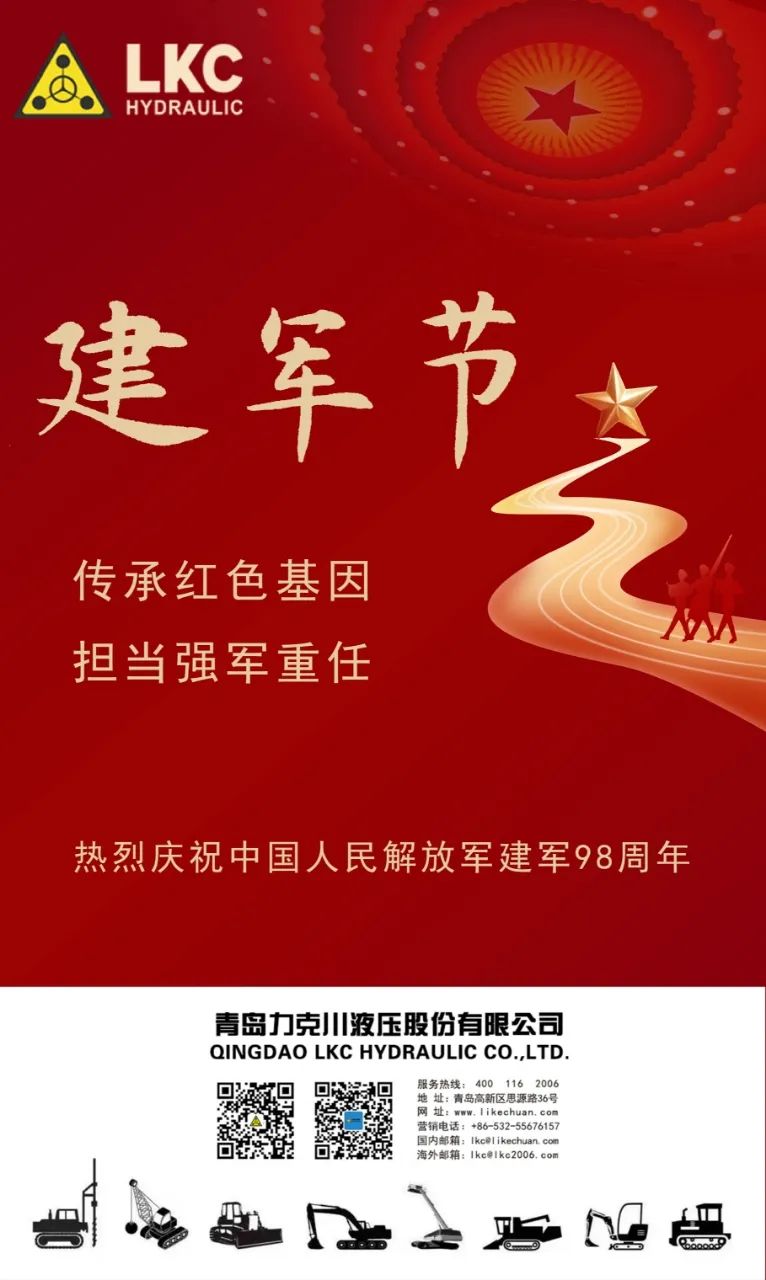 八一 力克川液壓祝您建軍節(jié)快樂！.jpg