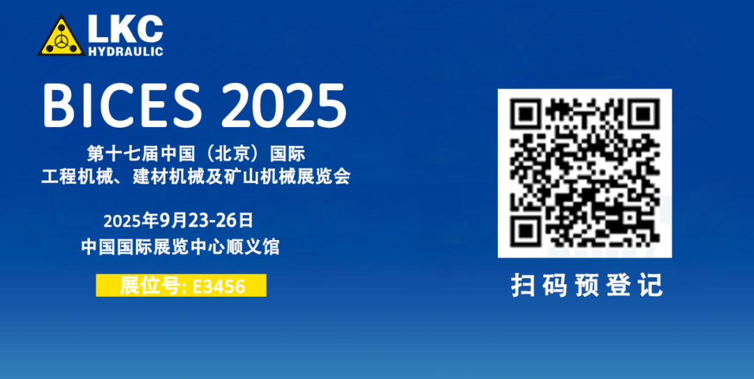 誠邀蒞臨！青島力克川液壓與您相約 BICES 2025、PTC ASIA 2025 兩大行業(yè)盛會2.png